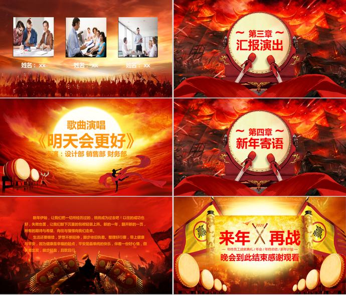 鼠年年終總結PPT模板-2