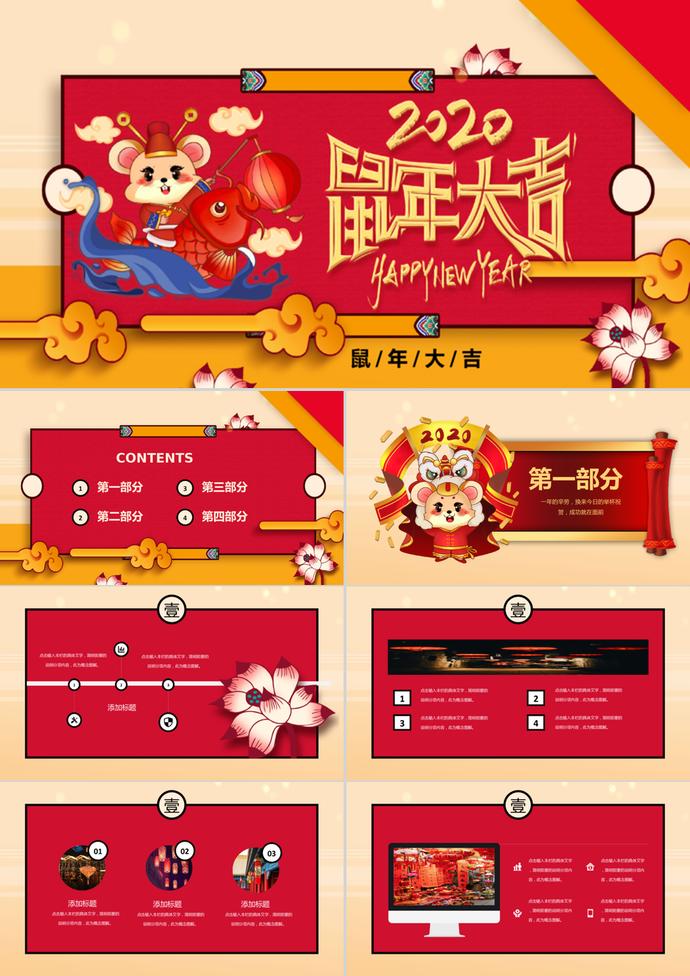 鼠年新年總結(jié)PPT模板