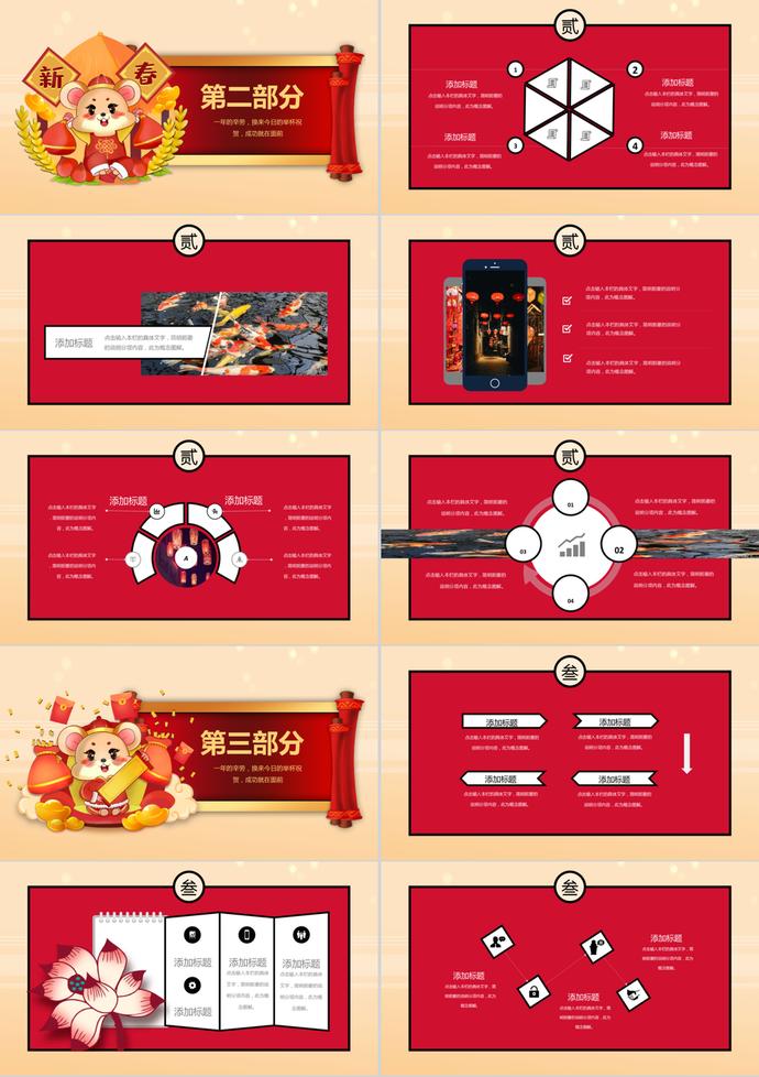 鼠年新年總結(jié)PPT模板-1