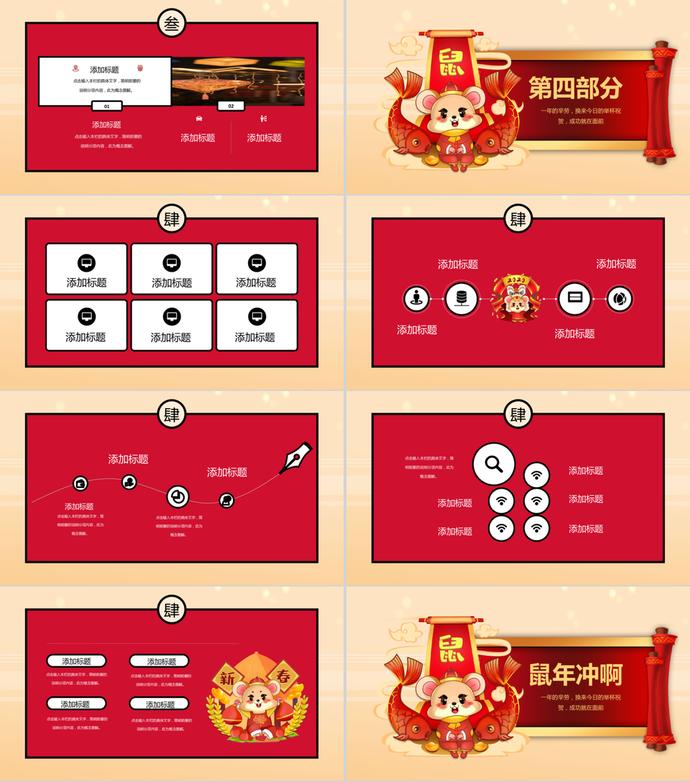 鼠年新年總結(jié)PPT模板-2