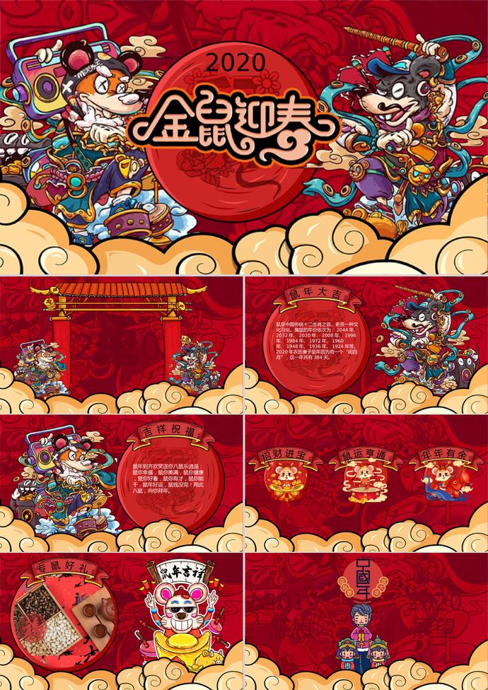 金鼠迎春PPT模板