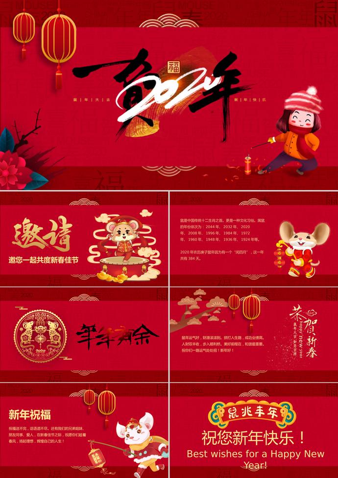 鼠兆豐年P(guān)PT模板