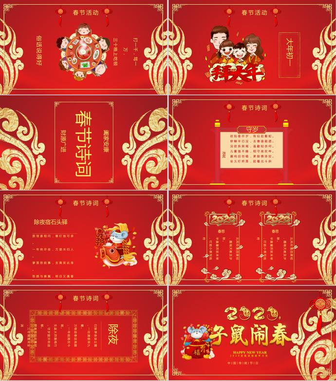 2020子鼠鬧春PPT模板-2