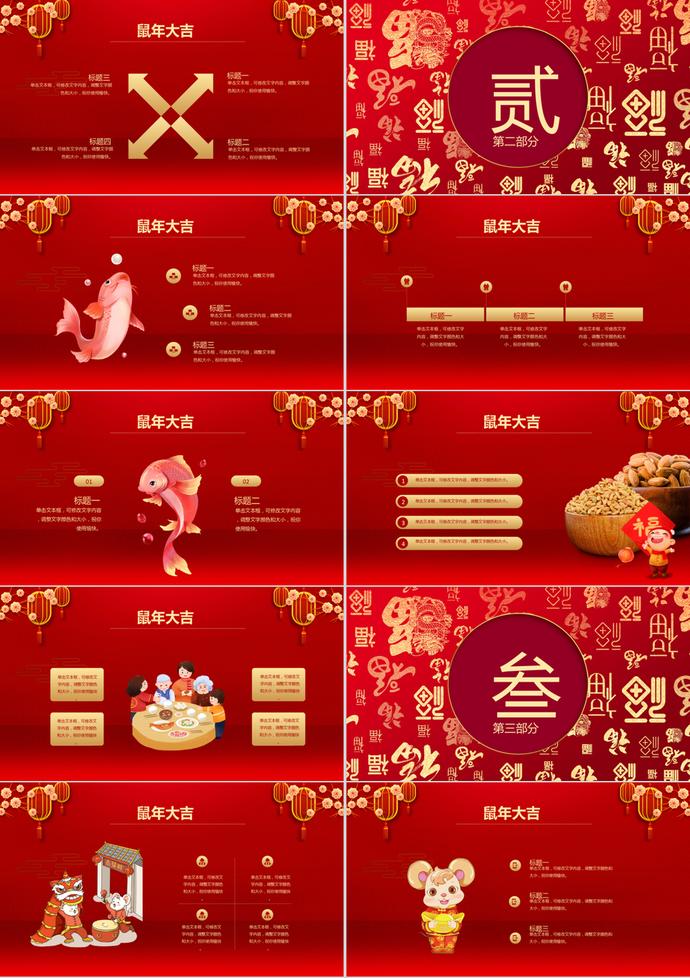 金鼠賀歲PPT模板-1