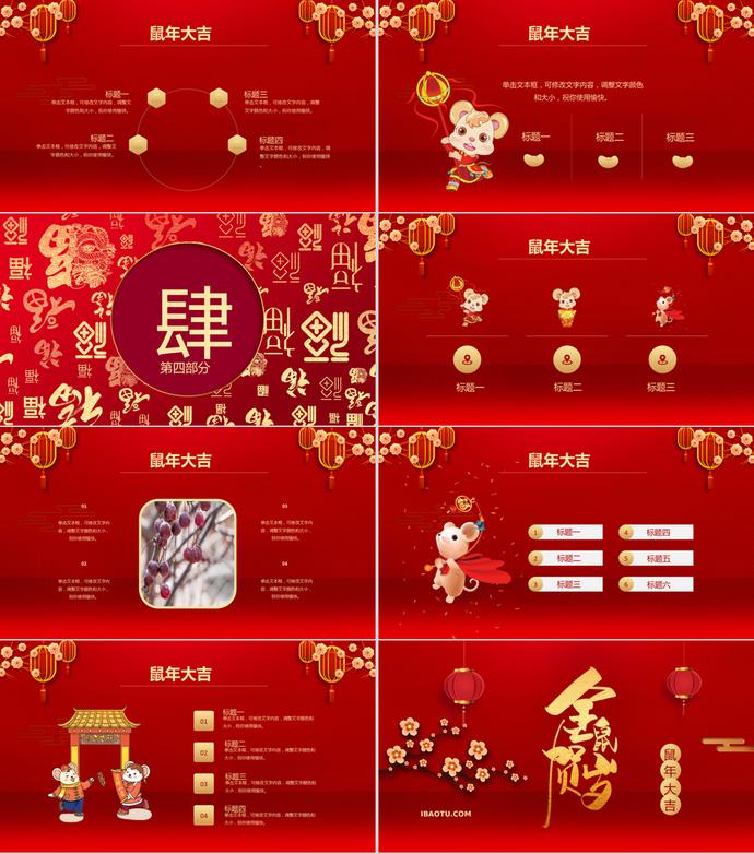 金鼠賀歲PPT模板-2