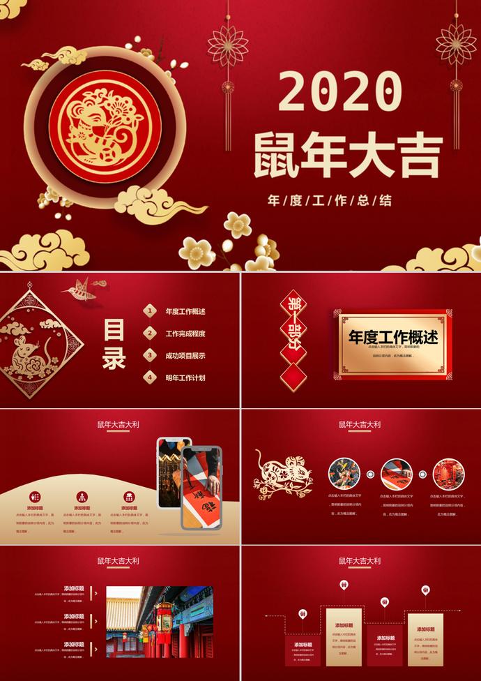 鼠年年度總結(jié)PPT模板