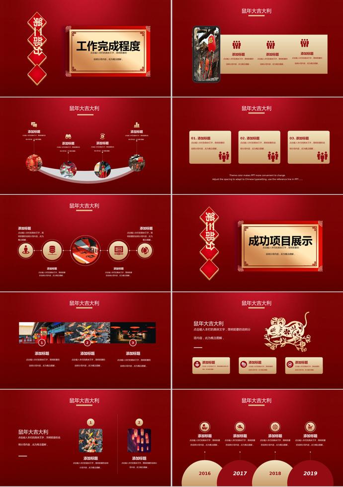 鼠年年度總結(jié)PPT模板-1