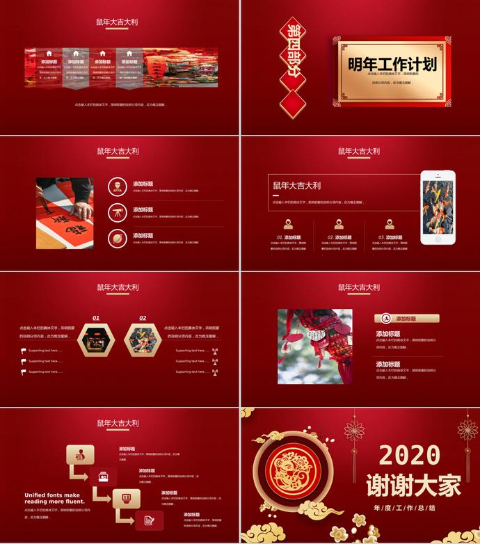 鼠年年度總結(jié)PPT模板-2
