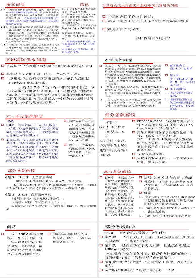 民用建筑水消防系統(tǒng)設(shè)計規(guī)范PPT模板-2