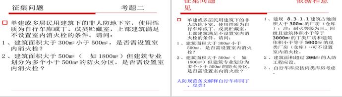 民用建筑水消防系統(tǒng)設(shè)計規(guī)范PPT模板-5