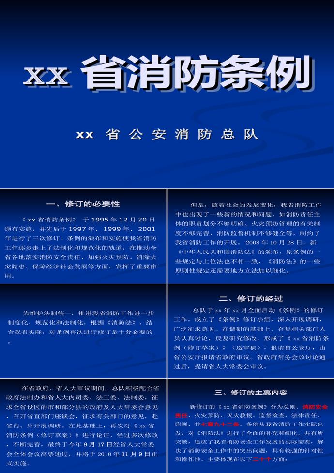 消防條例課件PPT模板