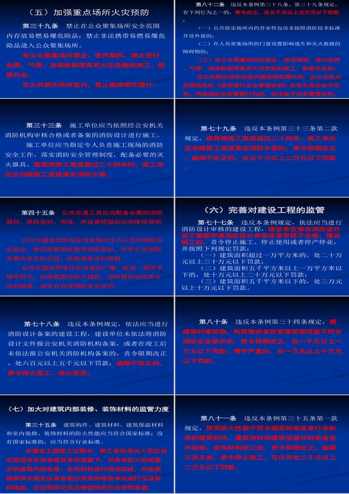 消防條例課件PPT模板-2