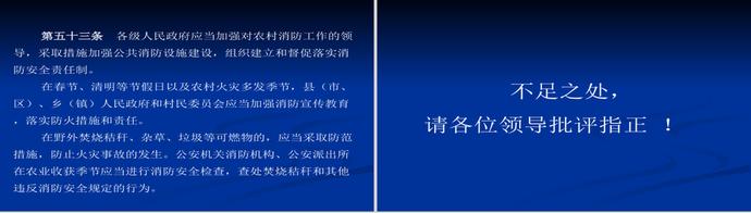 消防條例課件PPT模板-5