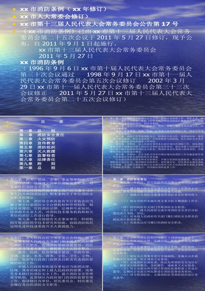 xx市新消防條例PPT模板