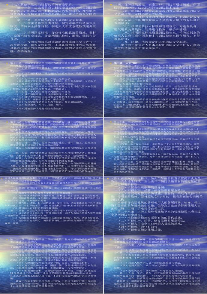 xx市新消防條例PPT模板-1