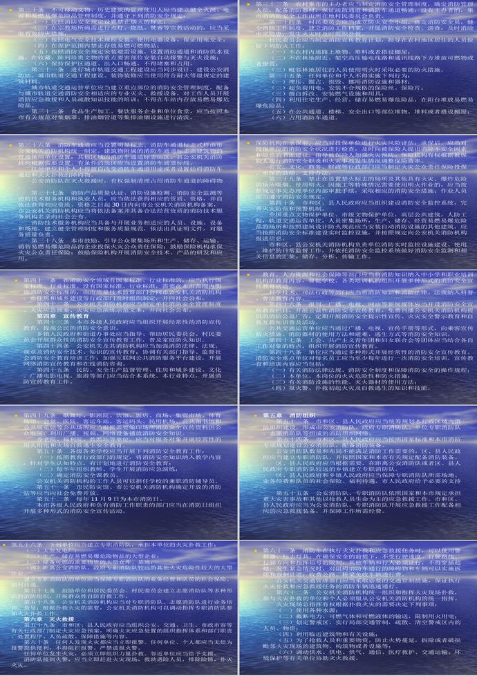 xx市新消防條例PPT模板-2