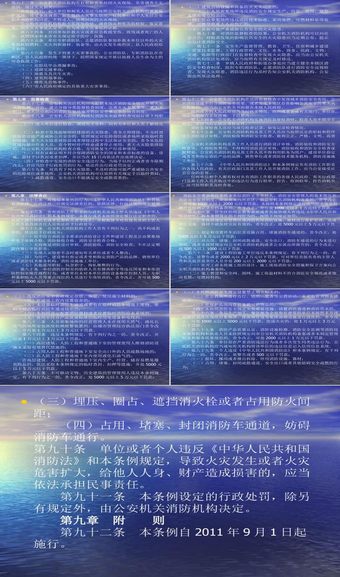 xx市新消防條例PPT模板-3