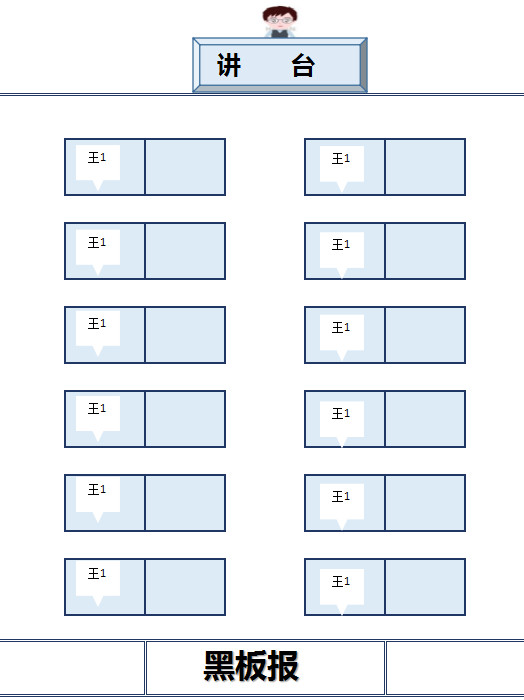 可愛簡約教師座位表-1