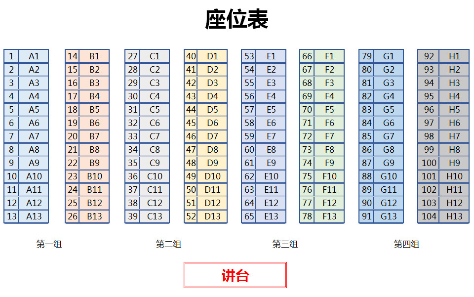 多彩矩陣座位表