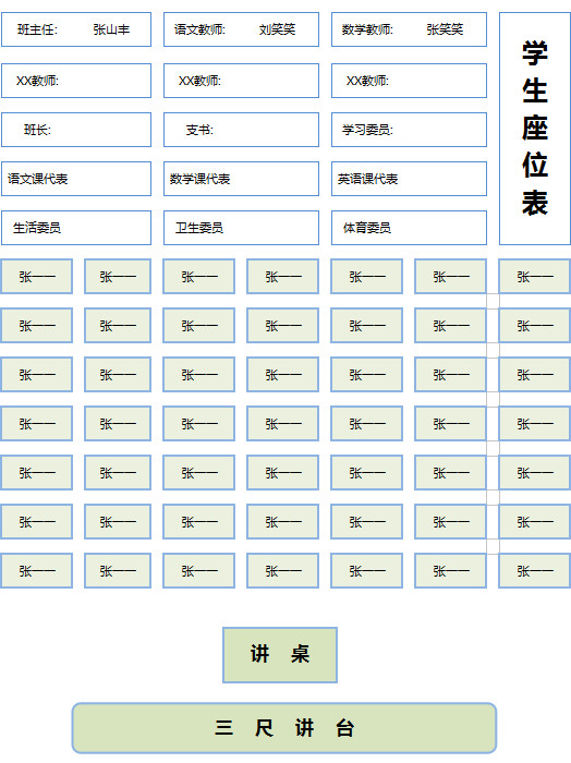 簡約創(chuàng)意學(xué)生座位表-1