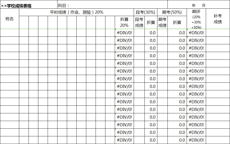 學(xué)校成績匯總表格-1