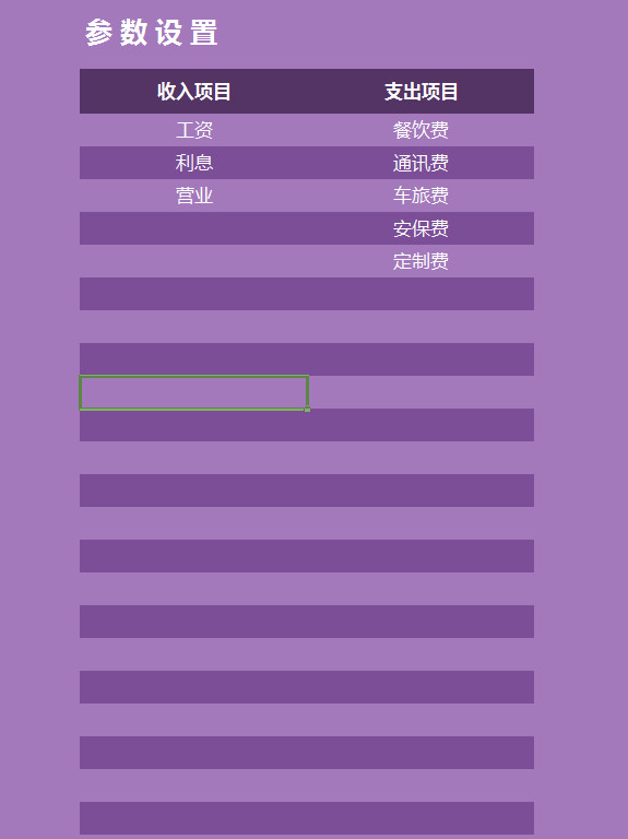 還貸計劃記賬本-1
