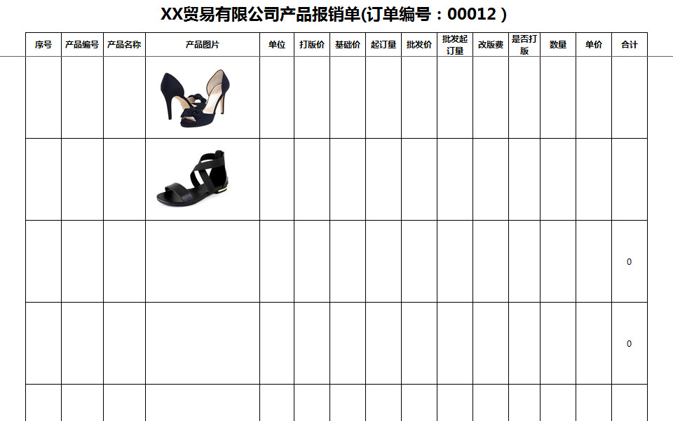 公司員工產(chǎn)品報(bào)銷單-1