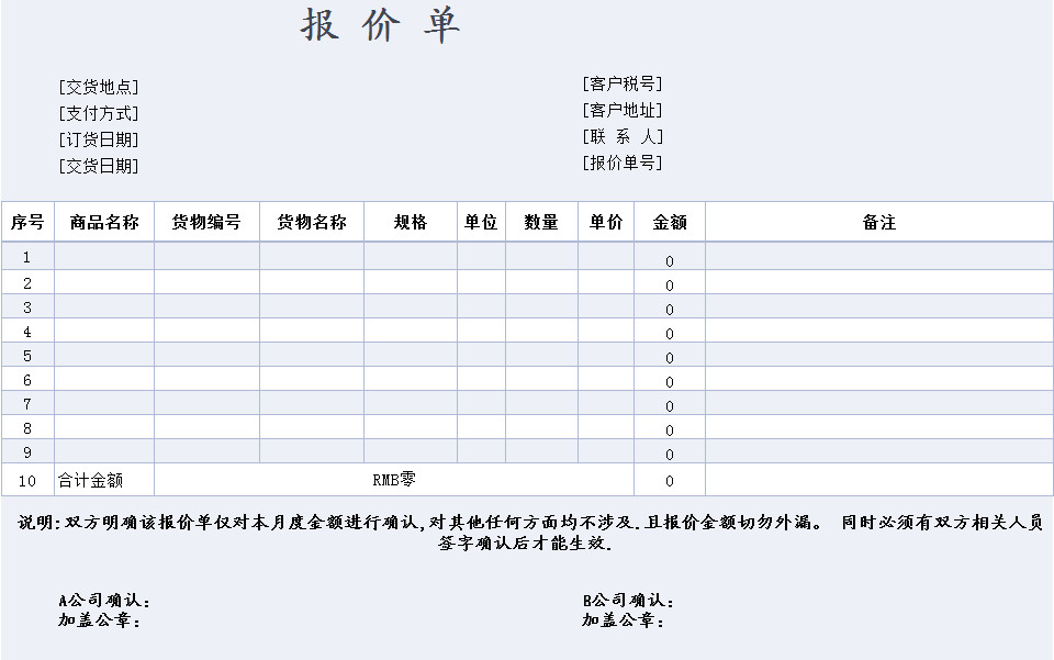 公司銷售報(bào)價(jià)單-1