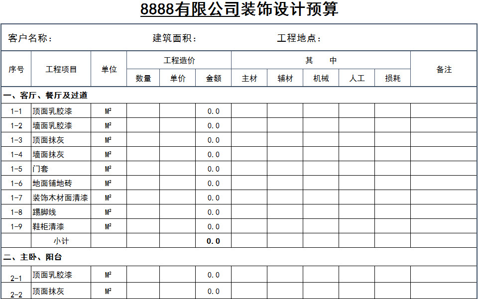 公司裝飾設計預算-1