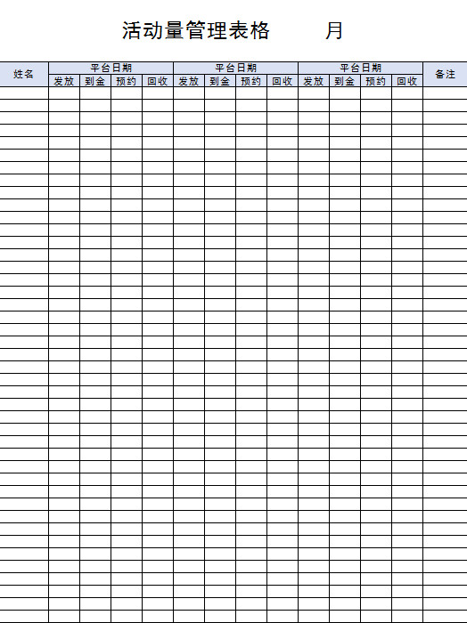 活動量管理表格-1