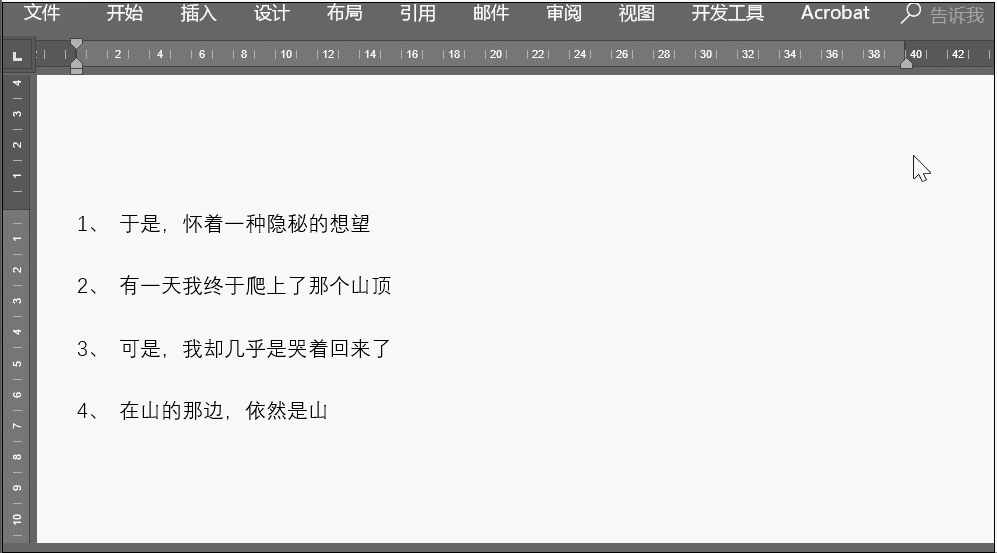 刪除word序號(hào)