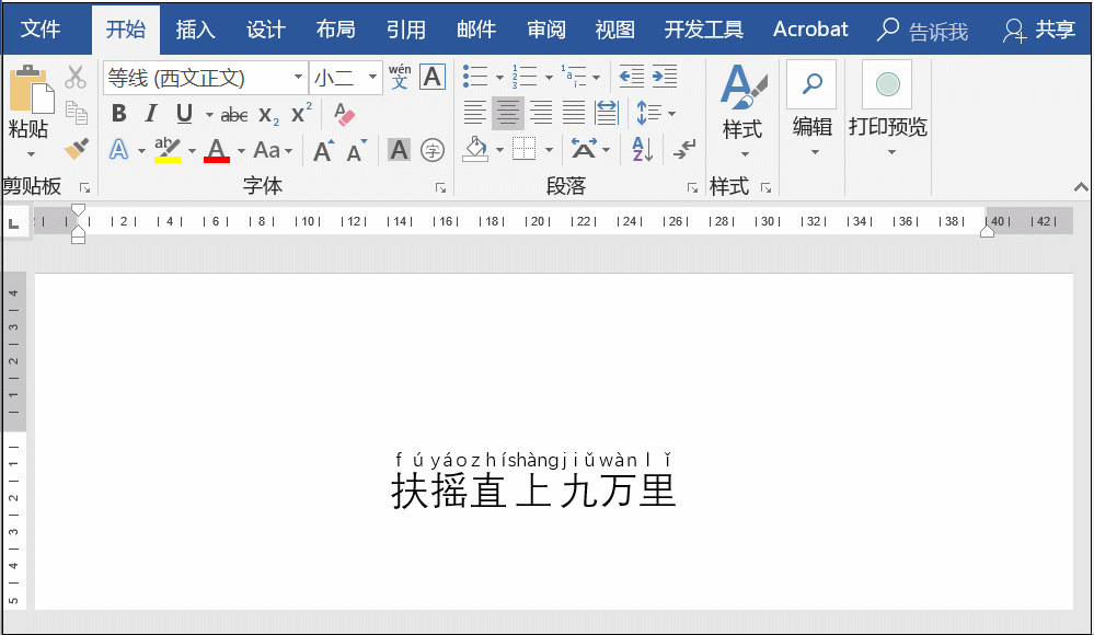 漢字和拼音并排顯示