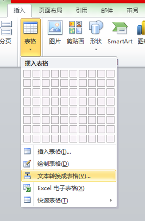 文字轉(zhuǎn)表格