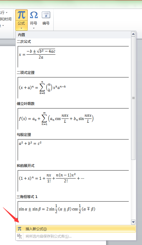 word輸入分數(shù)