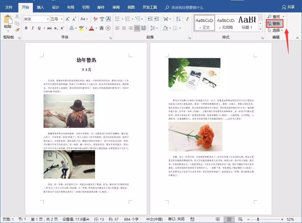打開(kāi)查找與替換對(duì)話框