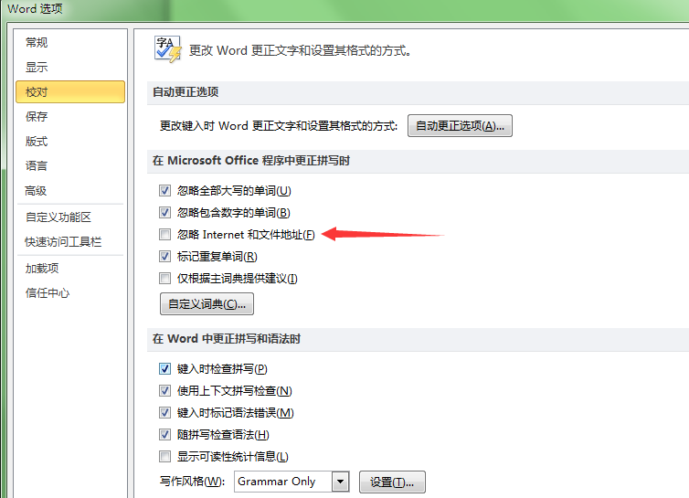 關(guān)閉自動(dòng)識(shí)別超鏈接