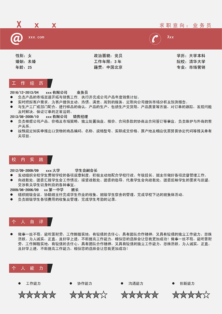 棗紅色大氣市場(chǎng)開(kāi)拓業(yè)務(wù)員簡(jiǎn)歷模板-1