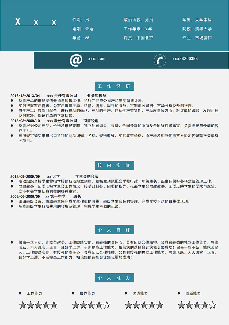 寶藍(lán)簡潔風(fēng)格建材業(yè)務(wù)員簡歷模板-1