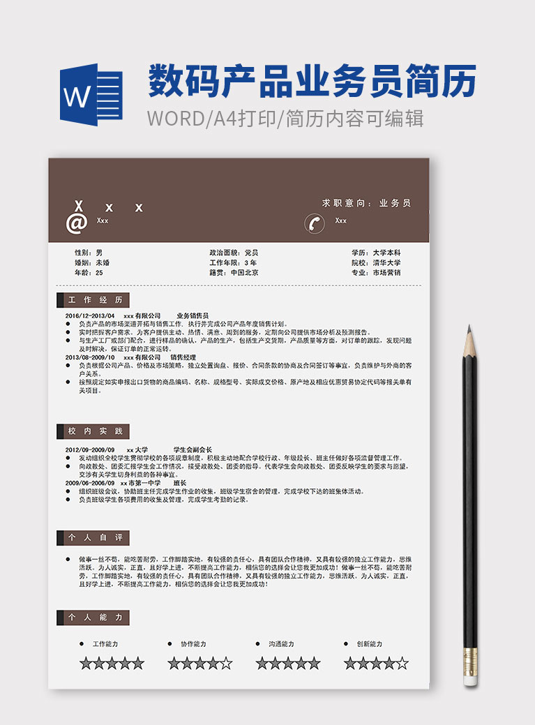 棕色系現(xiàn)代風(fēng)數(shù)碼產(chǎn)品業(yè)務(wù)員簡(jiǎn)歷模板