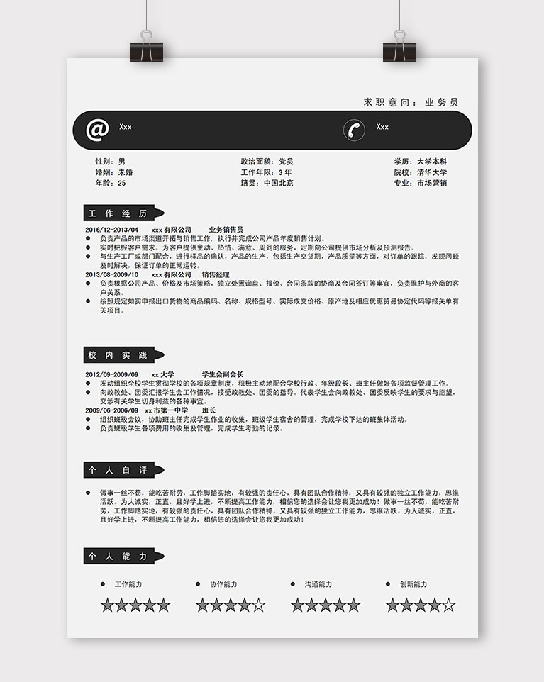 黑色系簡(jiǎn)潔風(fēng)格電腦業(yè)務(wù)員簡(jiǎn)歷模板
