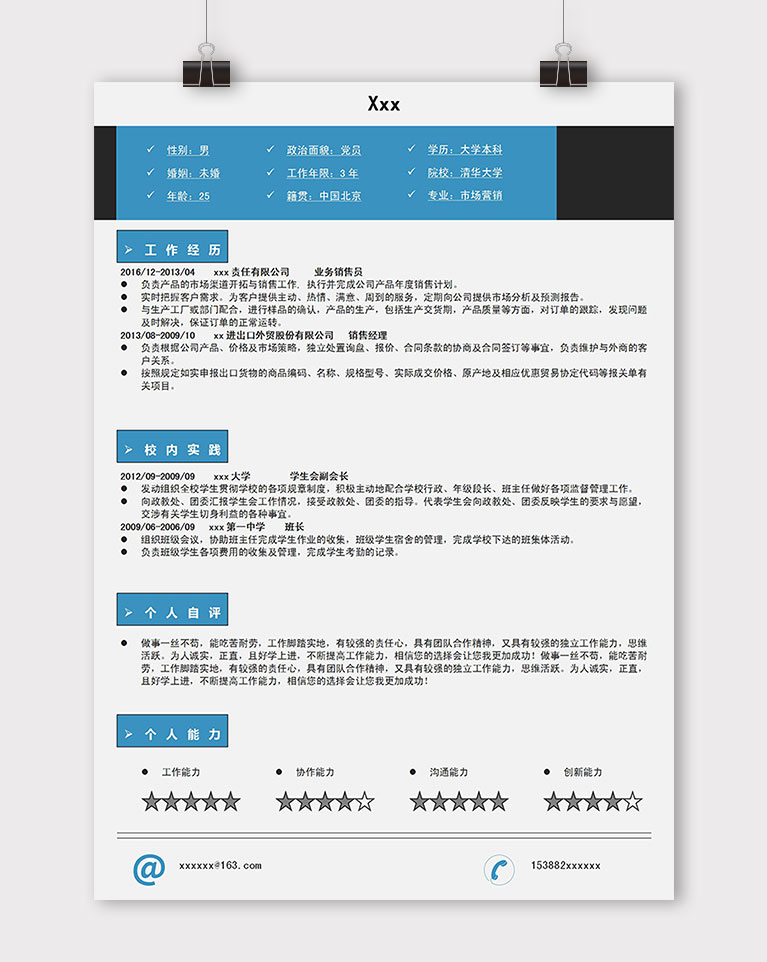 藍(lán)色系簡(jiǎn)潔風(fēng)進(jìn)口貨物業(yè)務(wù)員簡(jiǎn)歷模板