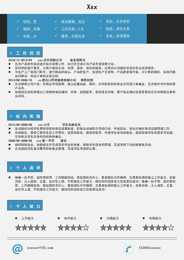 淡藍(lán)色大氣銷售經(jīng)理個(gè)人簡(jiǎn)歷模板-1