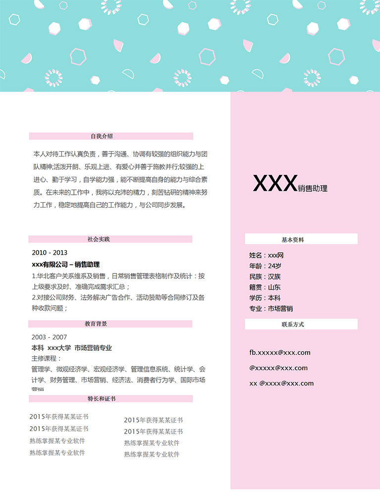 彩色系小圖標(biāo)銷售個(gè)人簡(jiǎn)歷模板-1