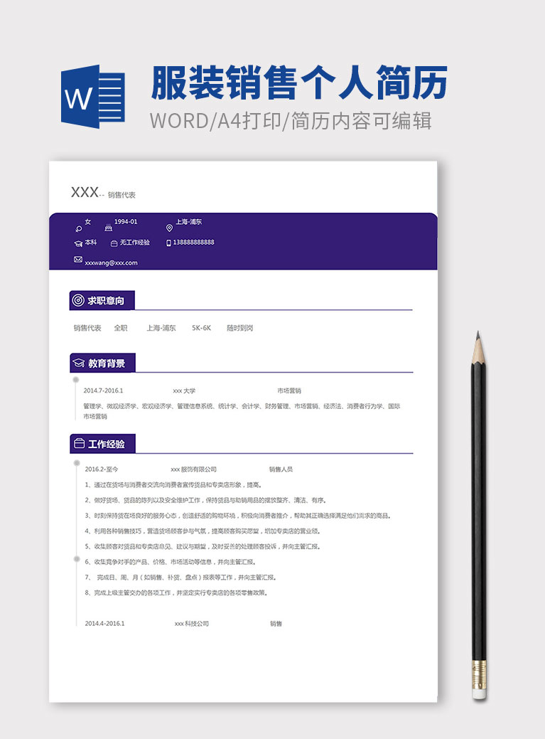 墨藍(lán)色簡潔服裝銷售個(gè)人簡歷模板