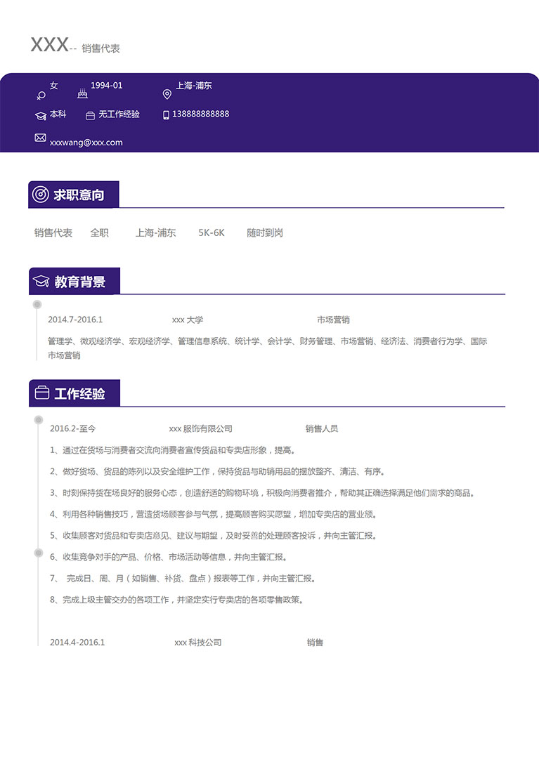 墨藍(lán)色簡潔服裝銷售個(gè)人簡歷模板-1