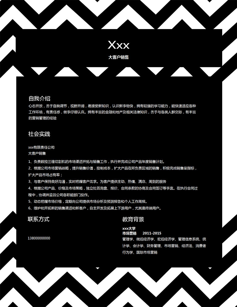 黑白條紋波浪銷售個人簡歷模板-1