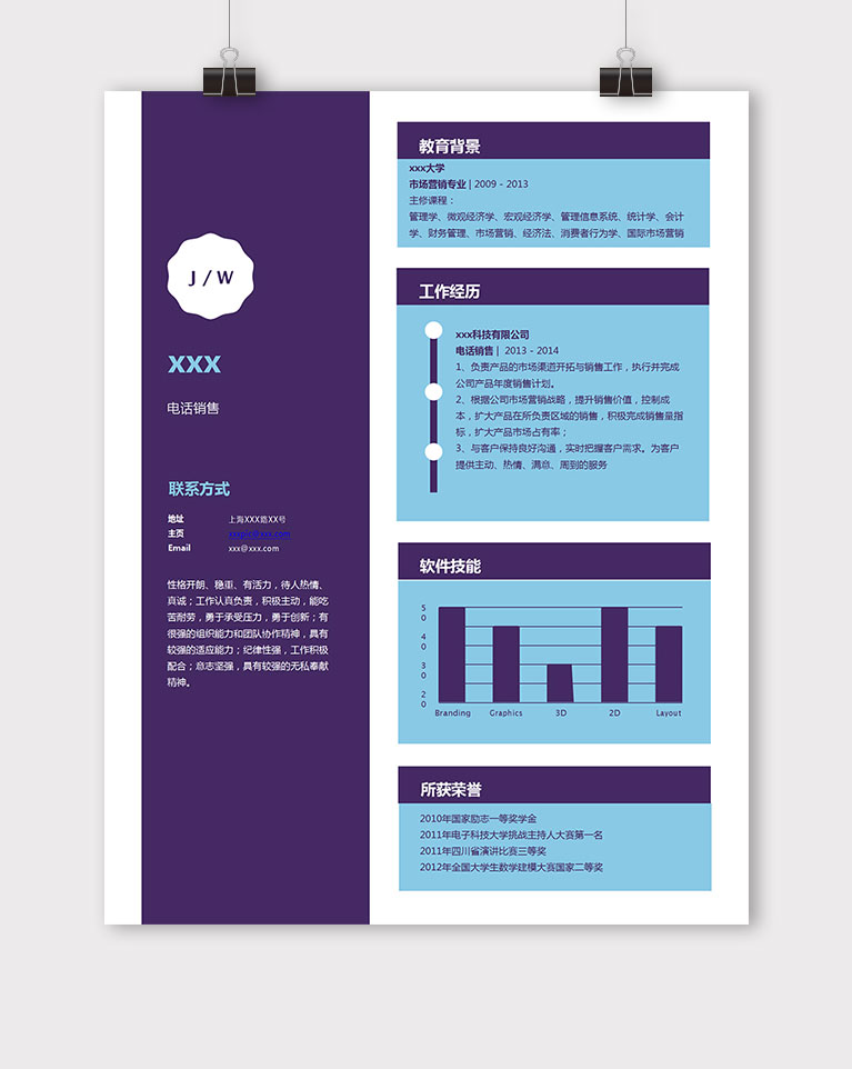 寶藍(lán)柱狀圖分析銷售個人簡歷模板