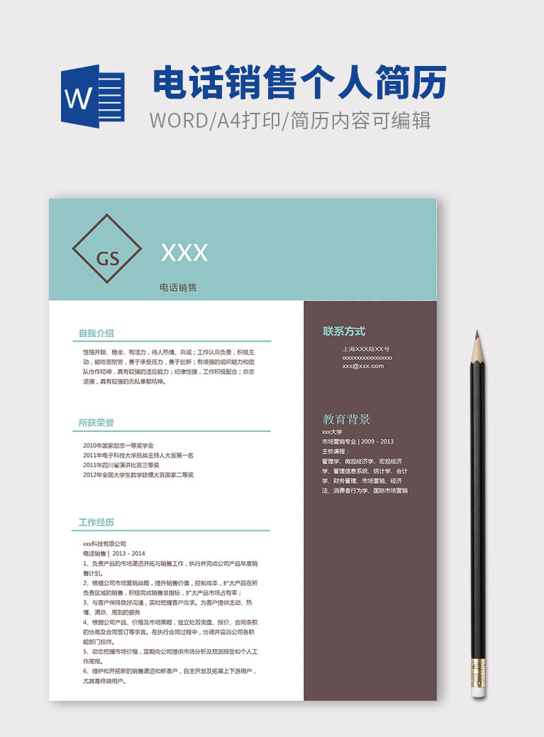淡藍(lán)色簡約風(fēng)電話銷售個人簡歷模板