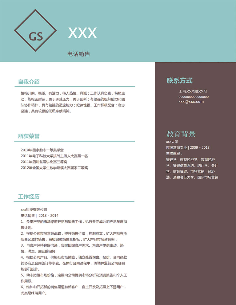 淡藍(lán)色簡約風(fēng)電話銷售個人簡歷模板-1