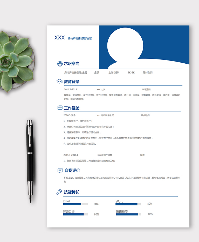 寶藍(lán)色簡約營銷策劃銷售個(gè)人簡歷模板